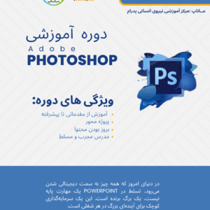 دوره آموزشی