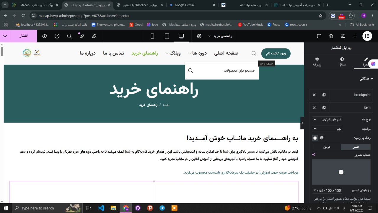 راهنمای خرید ماناپ - دکمه جستجو
